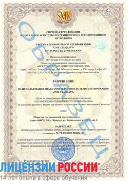 Образец разрешение Ступино Сертификат ISO 50001